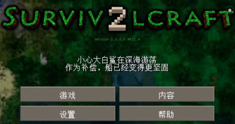 生存戰爭2.3中文版手機版 V1.41 安卓版截圖4