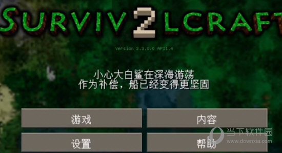 生存戰爭2.3中文版